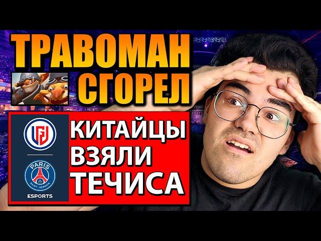 ВПЕРВЫЕ ЗА ГОД ТЕЧИС НА ПРОСЦЕНЕ | Разбор от Травомана ft. XinQ