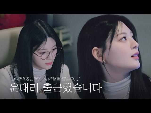 윤대리 출근했습니다 - 마케팅팀 편 | 윤대리 The Beginning : 낙하산의 시작