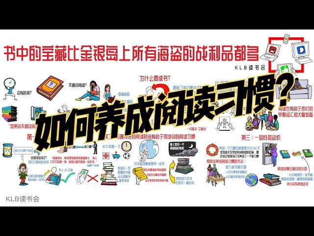 如何养成阅读习惯？3个高效阅读的方法助你读万卷书！