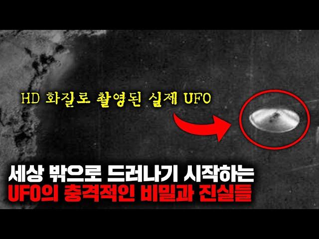 세상 밖으로 드러나기 시작하는 UFO의 충격적인 비밀과 진실들 | 7월의 몰아보기