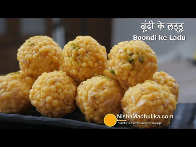 Boondi Ladoo  बूंदी के लड्डू बनाने की विधि । Boondi ladoo recipe video