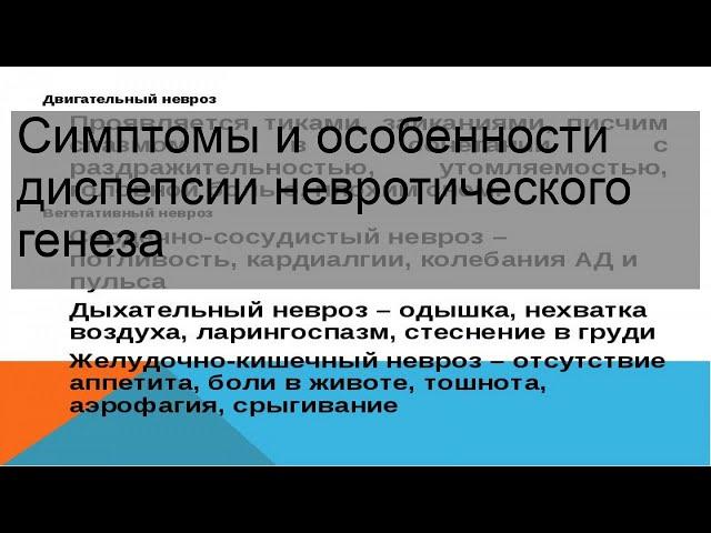 Симптомы и особенности диспепсии невротического генеза