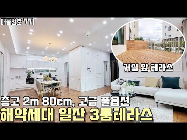 [일산테라스빌라] 풍산역 도보6분! 높은 층고(2m80cm), 시스템에어컨 4대+고급 옵션 가득한 고양시 일산동구 풍동 신축빌라 [고양시신축빌라][일산신축빌라][고양시테라스빌라]