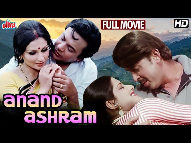 Anand Ashram Full Movie | Rakesh Roshan | Moushumi Chatterjee | Uttam Kumar|Classic Hindi Full Movie