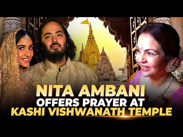 Nita Ambani offer prayer at Kashi Vishwanath temple |Radhika Merchant-Anant Ambani wedding |Varanasi