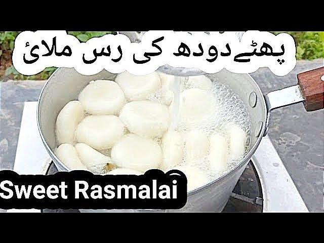 Phatay Doodh ke Rasmalai | Laziza Rasmalai banane ka tarika|Rasmalai Recipe  of Spoiled milk at home