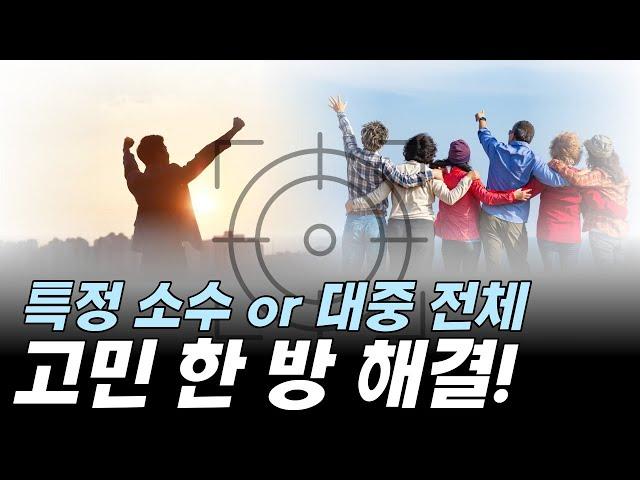 사업 시작! 타깃은 일단 000이다
