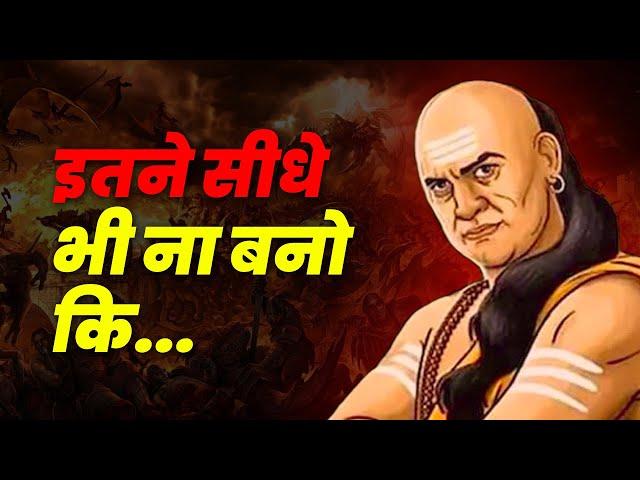 चाणक्य की 5 बातें हमेशा याद रखना | Chanakya Niti by Yebook