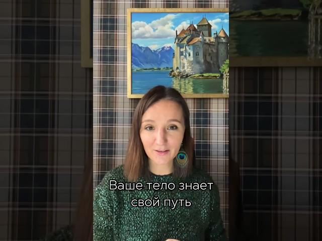 Тело знает свой правильный путь. Дизайн человека #humandesign #дизайнчеловека #тело