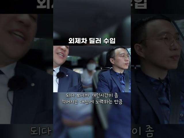 외제차 딜러의 한달 수입ㄷㄷ