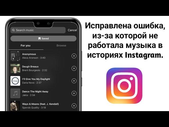 Как исправить функцию «Музыка в истории Instagram недоступна»