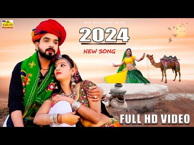 Rajasthani Song 2024 | GHAR AAJA RE PARDESI | Full romantic | Kunwar Mukesh Singh | Priya Gupta song