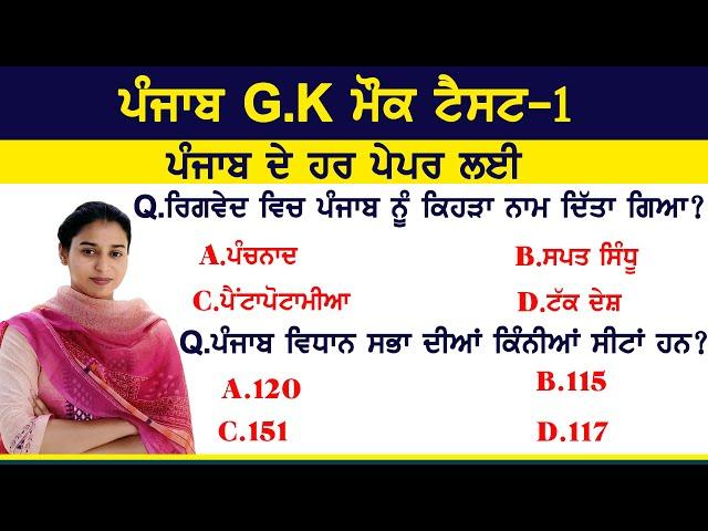 Punjab GK Previous Years Questions Mock Test 1