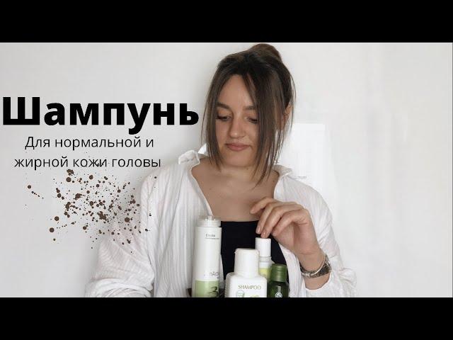 Лучшие шампуни для жирной кожи головы 