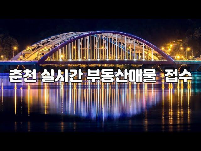 춘천 마당발TV : 춘천부동산 정보채널