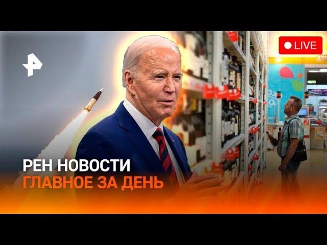 Последние потуги Байдена / Алкорекорд россиян / Солнце в миниатюре / ГЛАВНОЕ ЗА ДЕНЬ