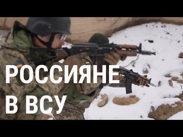 Россияне в рядах ВСУ. Кто и почему воюет в батальоне "Сибирь"