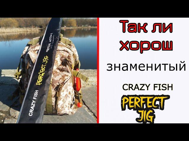 Спиннинг для джига. Знаменитый Crazy Fish Perfect JIG. Так ли крут?