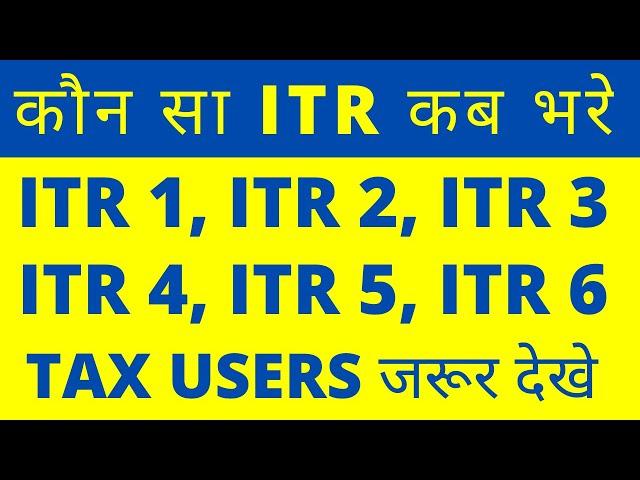 How to choose ITR forms | Which ITR form for Income Tax return filing AY 2023-24 #ITR