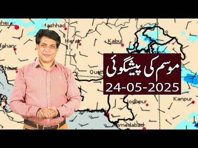Daily National Weather Forecast | 24-05-2025