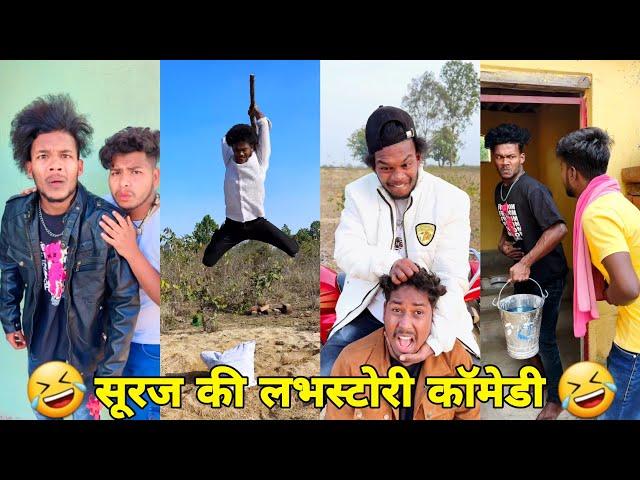 सूरज रॉक्स कॉमेडी || Suraj Rox Comedy Video  || Suraj Rox Funny Videos || Suraj Ka Adda
