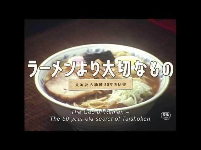 The God of Ramen (Japan 2013, Documentary) [Trailer with English Subtitles]