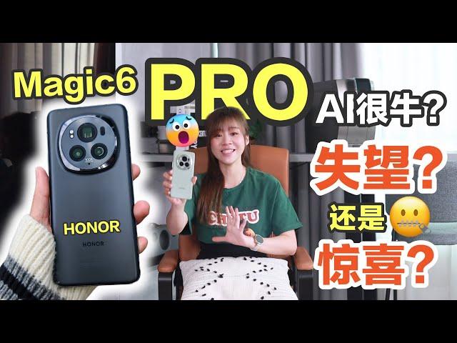 吊打三星？！ HONOR Magic6 Pro 抢先上手：突然越级反杀？ | HONOR Magic6 Pro review