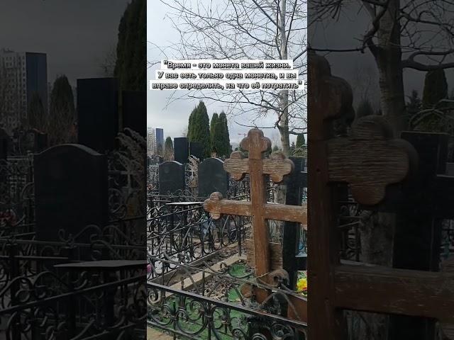Смерть придёт за каждым из насМой ТГ канал @intellect_sadi  #деньги #саморазвитие