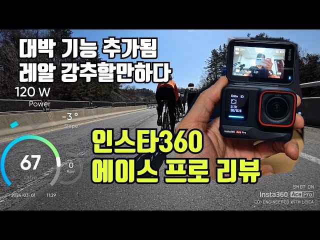 인스타360 에이스프로 리뷰 (광고지만 이 기능은 혁명적이네요)