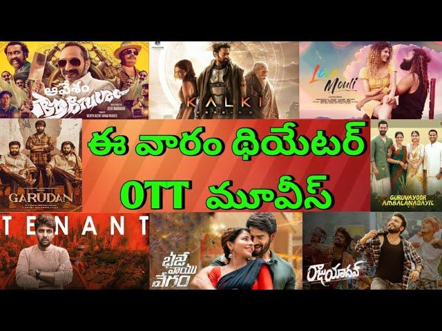 This Week Theatre and OTT movies| Upcoming new release all OTT Telugu movies