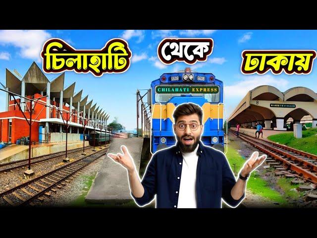 Chilahati Express Train Journey || চিলাহাটি টু ঢাকা || উত্তরের ক্রাশ চিলাহাটি এক্সপ্রেস