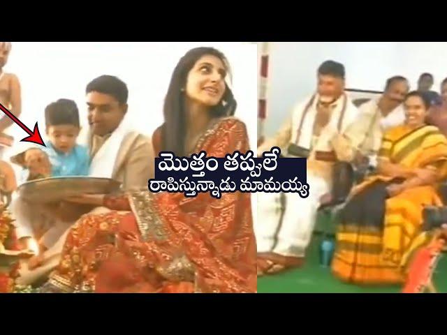 మొత్తం తప్పులే  Nara Lokesh Son Devansh's Aksharabhyasam Video | Brahmini | Tolly Talkies