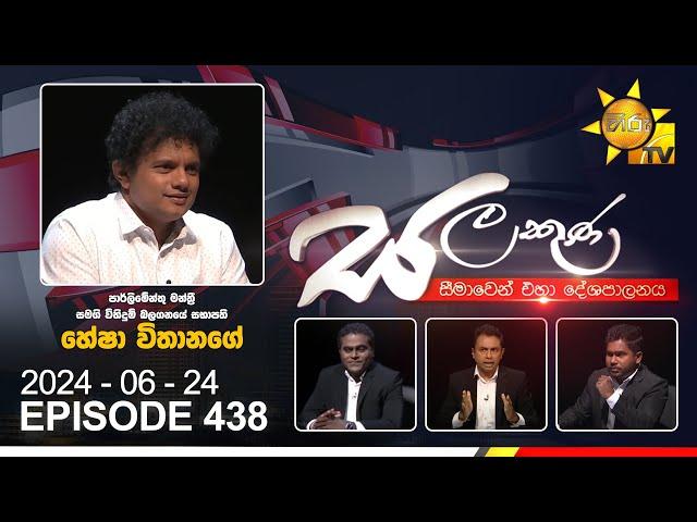 Hiru TV Salakuna Live | Hesha Withanage | Episode 438 | 2024-06-24 | Hiru News