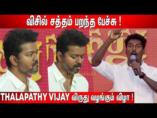 அதிரடி பேச்சு ! Thalapathy Reaction️ ! Thalapathy Vijay Educational Awards 2024 | Day 2