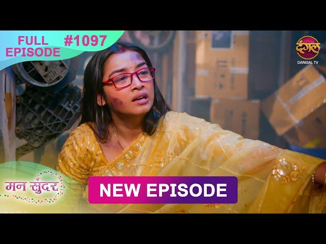 Mann Sundar | 23 Dec 2024 | Full Episode 1097 | Full HD #Newepisode | Dangal TV