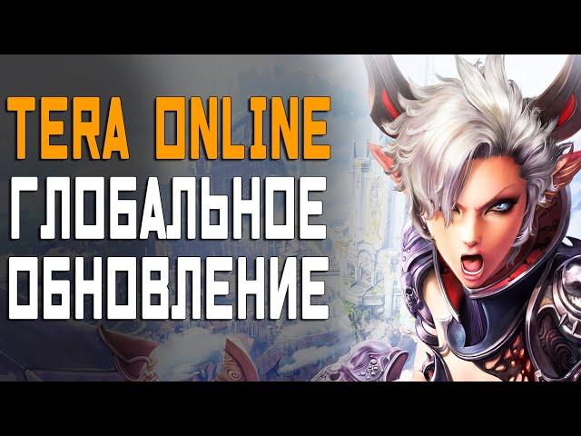 Классическая TERA Online живет и ОБНОВЛЯЕТСЯ