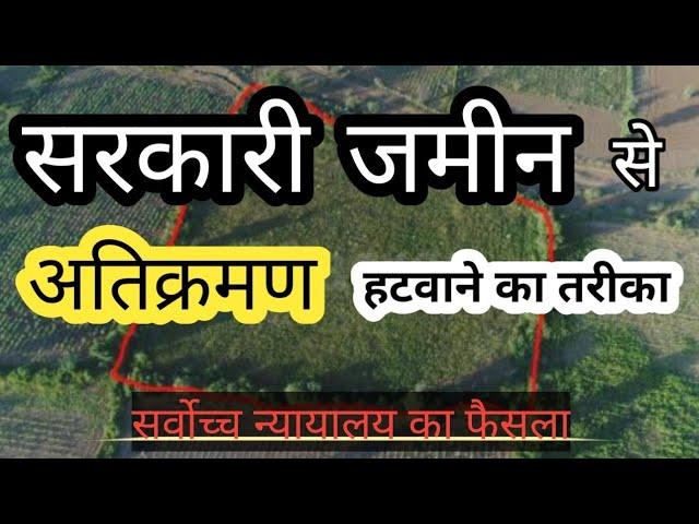 How to remove Unauthorised Encroachment from Government Land ? || Kuldeep Singh Khairwa