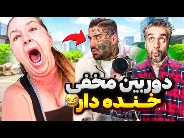 Prank !وقتی جلو مامانت سیگار میکشی!‌دوربین مخفی های خنده دار