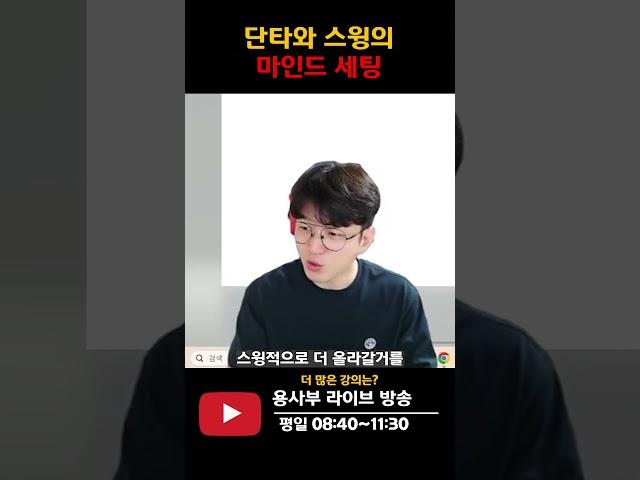 단타매매와 스윙투자의 마인드세팅
