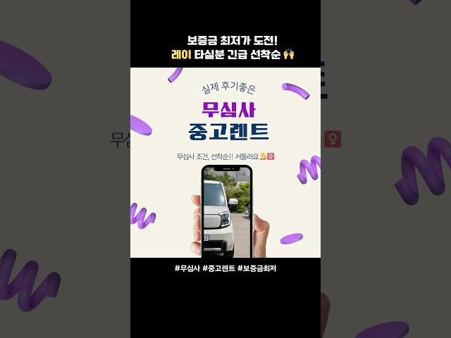 [긴급모집] #무심사 #중고렌트 #레이 최저가로 이용하실분?