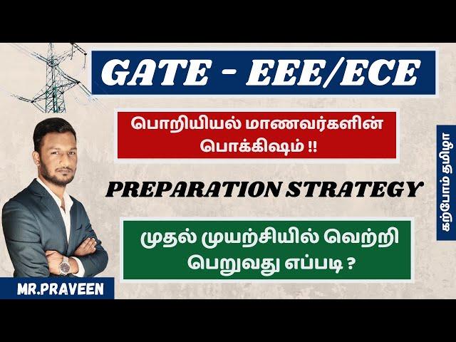 GATE | Preparation strategy | Electrical & Electronics| In Tamil | EEE | ECE |KARPOM TAMIZHA ACADEMY