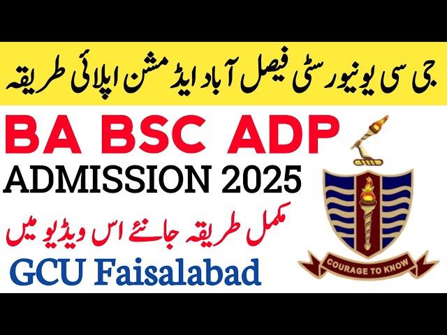 How to Apply BA BSC Admission GCUF | BA Admission Apply GCUF | BSc Admission Apply GCUF