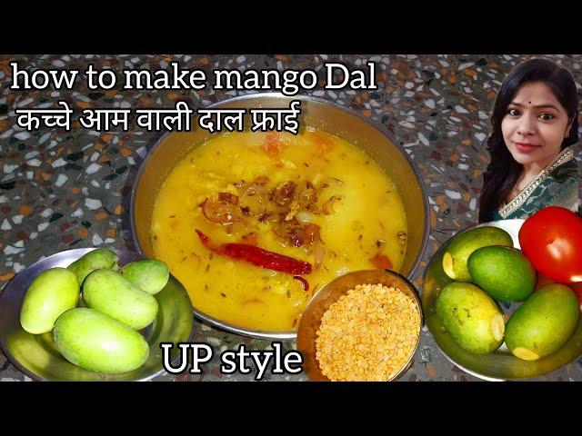 कच्चे आम वाली दाल फ्राई | aam aur Arhar Dal ki Dal recipe | Mango Dal | how to make mango Dal | KKR