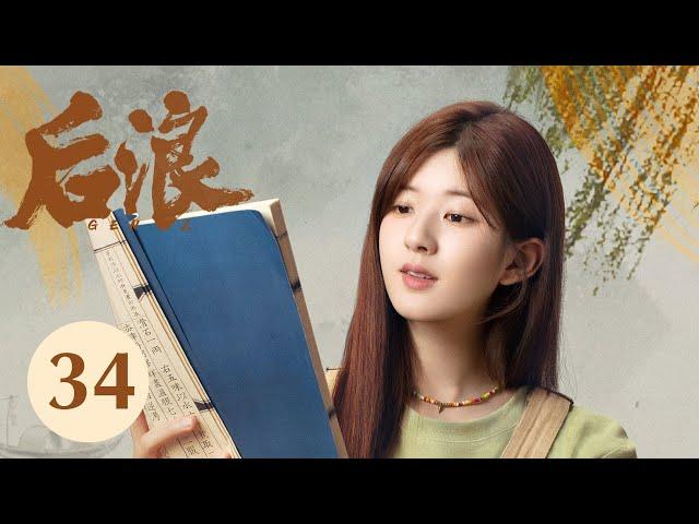 ENG SUB【GEN Z】EP34——Zhao Lusi's Journey into TCM and Romance with Luo Yizhou #RosyZhao