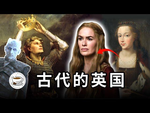 對照《權力的遊戲》故事設定，一口氣看完英國古代史！