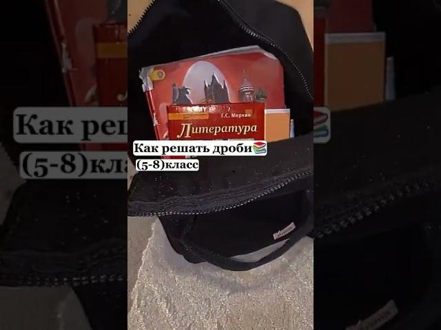 Как решать дроби