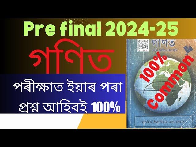 pre final 2024-25//Class 10 maths//Common question//in Assamese//Next Level School