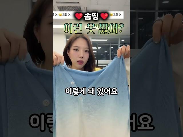 솜띵_#그라데이션 #소통 #여성의류 #룩북 #데일리룩코디 #데일리룩 #여자옷 #여성의류라이브 #라이브방송 #fashion #라방 #의류라방 #구독부탁드려요