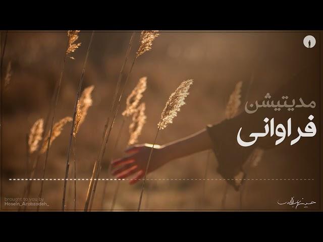 مدیتیشن فراوانی