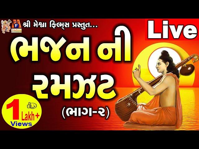 Bhajan Ni Ramzat Vol -2 || Meshwa Bhakti Sangeet ||